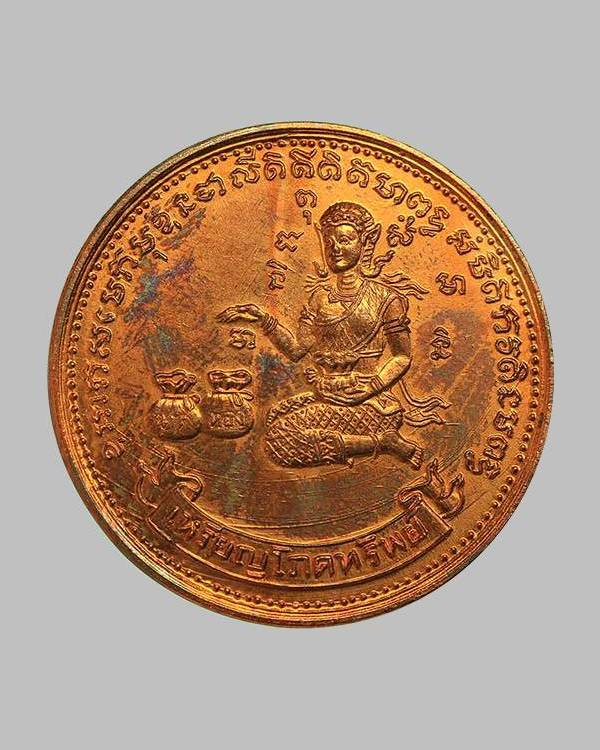หรียญโภคทรัพย์ ปี 2517 หลวงปู่ทิมร่วมปลุกเสก เนื้อทองแดงผิวไฟ วัดทุ่งเหียง (บล็อคนิยม วงเดือน)