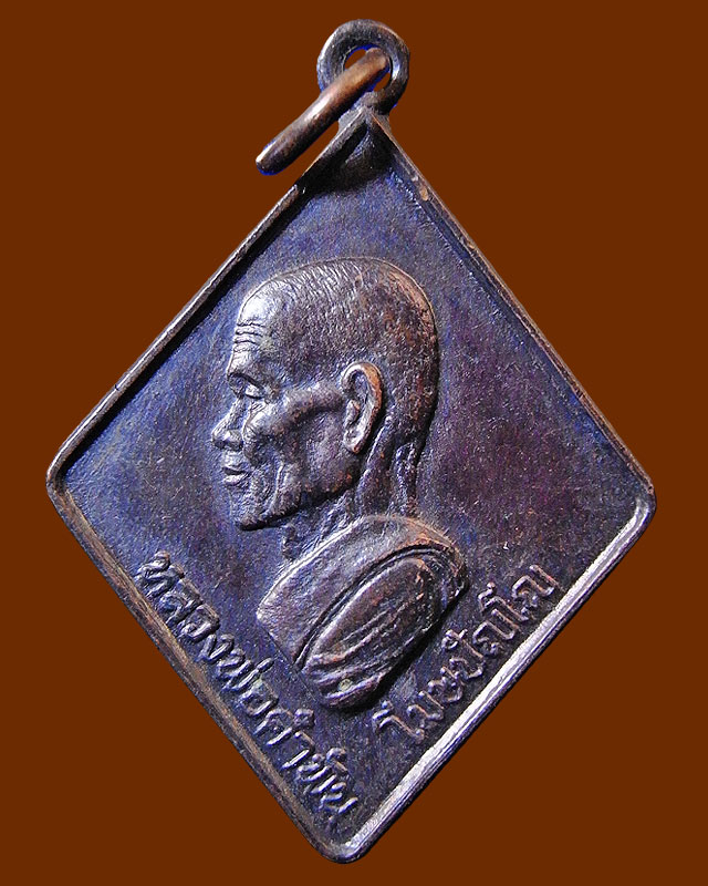 ท.ร.2531 หลวงปู่คำพัน