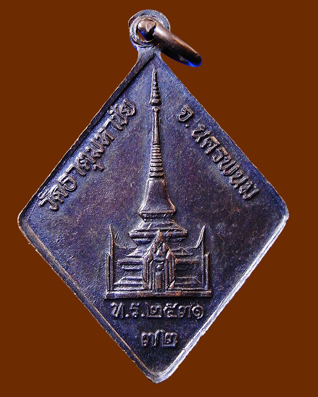 ท.ร.2531 หลวงปู่คำพัน