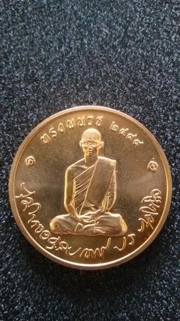 **วัดใจเคาะเดียวแดง**เหรียญในหลวงทรงผนวช ปี 50