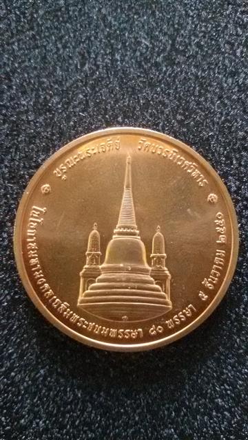 **วัดใจเคาะเดียวแดง**เหรียญในหลวงทรงผนวช ปี 50
