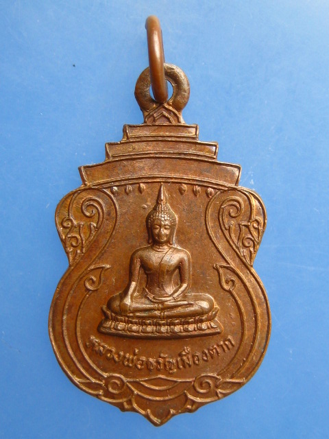 เหรียญหลวงพ่อขวัญเมือง วัดสีตลาราม จ.ตาก รุ่นฉลอง ปี2525