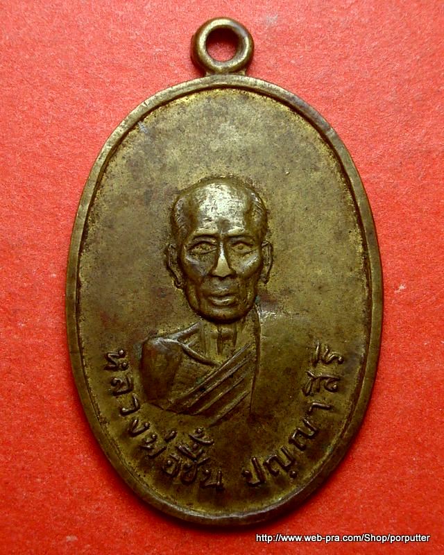 รุ่น๑...เหรียญหลวงพ่อชื้น วัดสกุณาราม(วัดนก) อ่างทอง ปี2518 