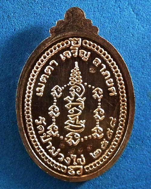 เหรียญหันข้างครึ่งองค์ พระอาจารย์ขันตี ญาณวโร ปี.๒๕๕๘