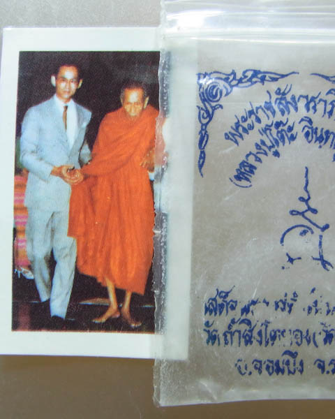 พระผงรูปเหมือนหลวงปู่โต๊ะ พิมพ์จันทร์ลอย วัดถ้ำสิงห์โตทอง