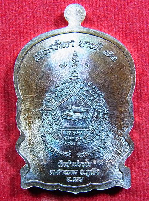 เหรียญนั่งพาน หลวงพ่อขันตี ญาณวโร ทองแดงรมดำ