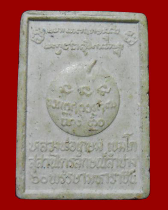 พระผงรูปเหมือน หลวงพ่อเกษม เขมโก 60พรรษา มหาราชินี ปี2535