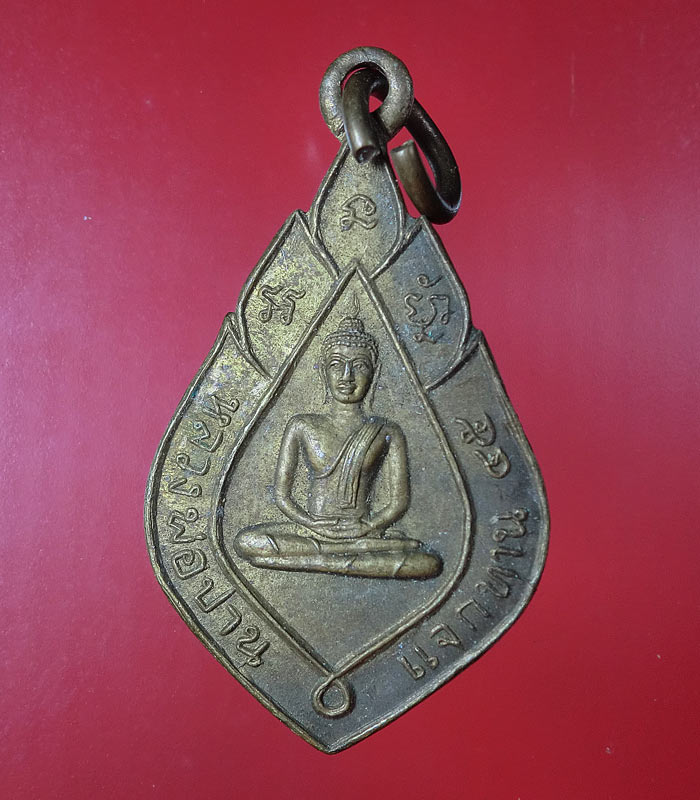 ((เคาะเดียว)) เหรียญแจกทาน ปี45 หลวงพ่อเพี้ยน วัดเกริ่นกฐิน ลพบุรี ...106