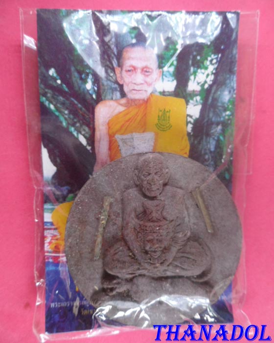 พระผงรูปเหมือนหลวงปู่กาหลง ฝังตะกรุดเงิน2ดอก รุ่นไหว้ครู50 หลวงปู่กาหลง วัดเขาแหลม จ.สระแก้ว