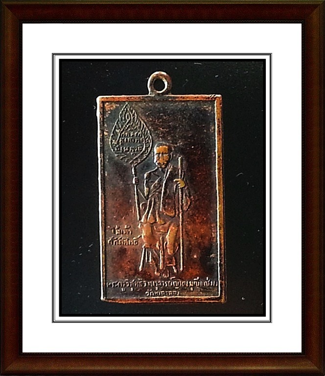 เหรียญสี่เหลี่ยม หลวงพ่อแช่ม วัดฉลอง จ.ภูเก็ต