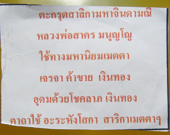 หลวงพ่อสาคร มนุญโญ วัดหนองกรับ อ.บ้านค่าย จ.ระยอง( ศิษย์เอกหลวงปู่ทิม )