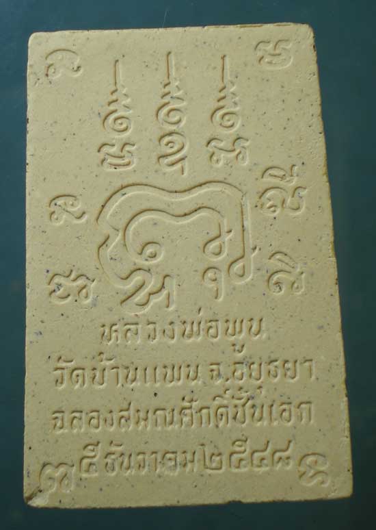 นาคปรก รุ่นฉลองสมณศักดิ์ชั้นเอก ปี48 หลวงพ่อพูน วัดบ้านแพน อยุธยา