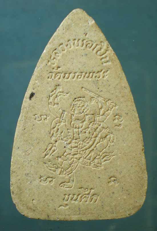 พระผงขุนศึก หลวงพ่อเปิ่น วัดบางพระ