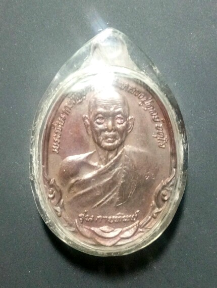 เหรียญกายทิพย์ ลป.ดูลย์ วัดบูรพาราม สุรินทร์ปี21