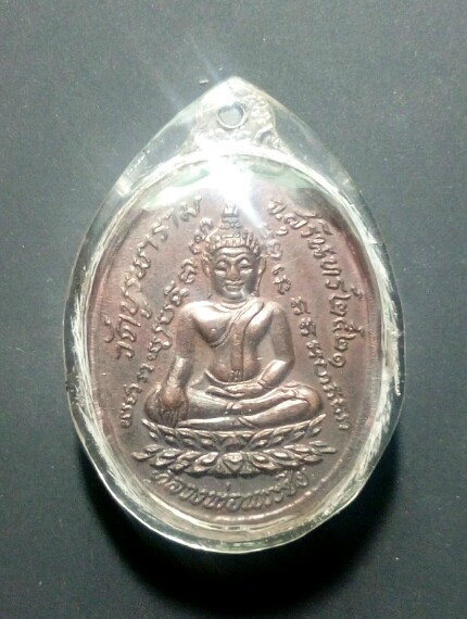 เหรียญกายทิพย์ ลป.ดูลย์ วัดบูรพาราม สุรินทร์ปี21