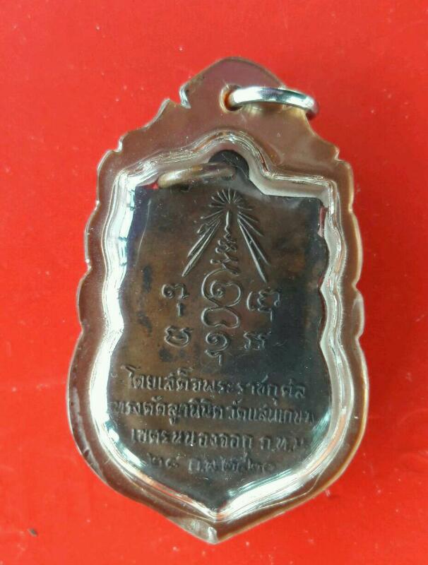 เหรียญเชียงแสน.วัดแสนเกษม.ปี20