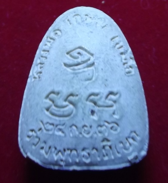 พระปิดตา หลวงพ่อเกษม เขมโก จ.ลำปาง ปี 2536