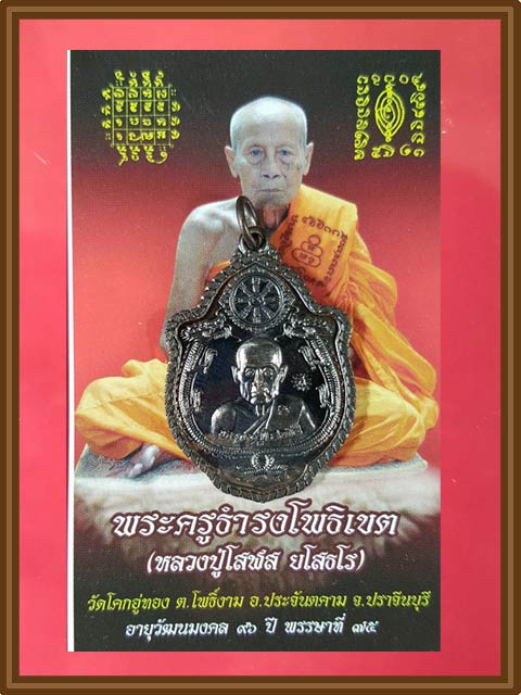 *** เหรียญมังกรจักพรรดิ์ เนื้อทองแดงรมดำ หลวงปู่โสฬส ยโสธโร วัดโคกอู่ทอง จ.ปราจีนบุรี ***