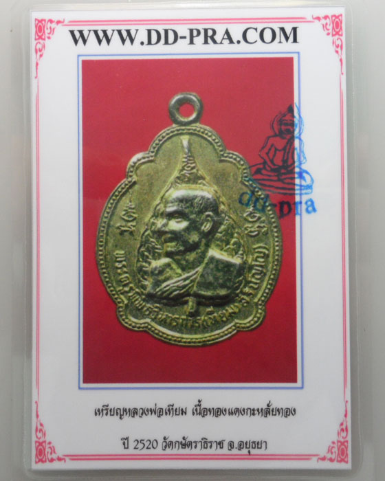 บัตรรับประกันพระแท้