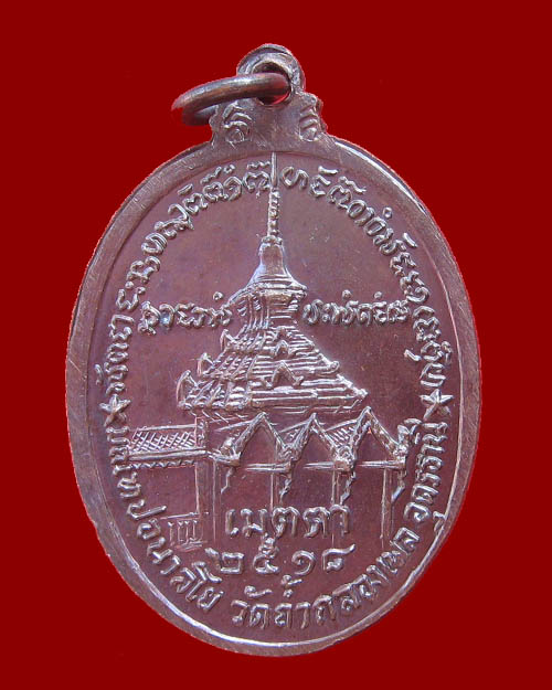 เหรียญเมตาหลวงปู่ขาว อนาลโย วัดถ้ำกลองเพล จ.อุดรธานี สภาพสวย ปี 2518 @ 4