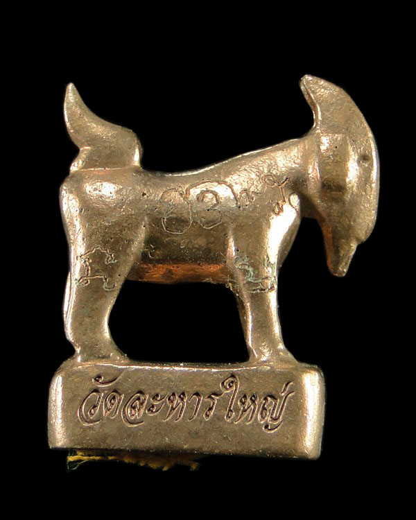 แพะหล่อมหาลาภ อุดผงพรายกุมาร หลวงพ่อสิน วัดละหารใหญ่