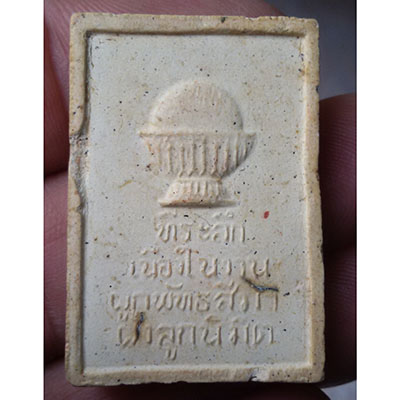 พระผงรูปเหมือนพ่อท่านครูเขียว  วัดโฉลกศิลาราม อ.บ้านนาสาร สุราษฎร์ฯ