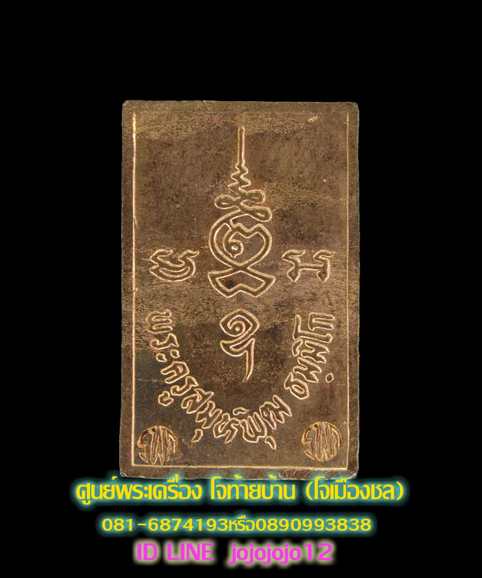 เหรียญนาคปรกหลวงพ่อพุฒ วัดเขาไม้แดง ชลบุรี