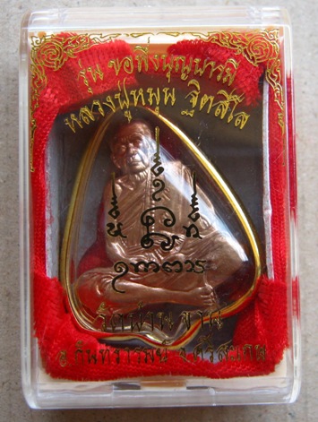 รูปเหมือนเเผ่นปั๊ม"บารมี"ครึ่งซีก หลวงปู่หมุน วัดบ้านจาน รุ่นขอพึ่งบารมี เนื้อทองเเดงผิวไฟ(โค๊ตพิเศษ