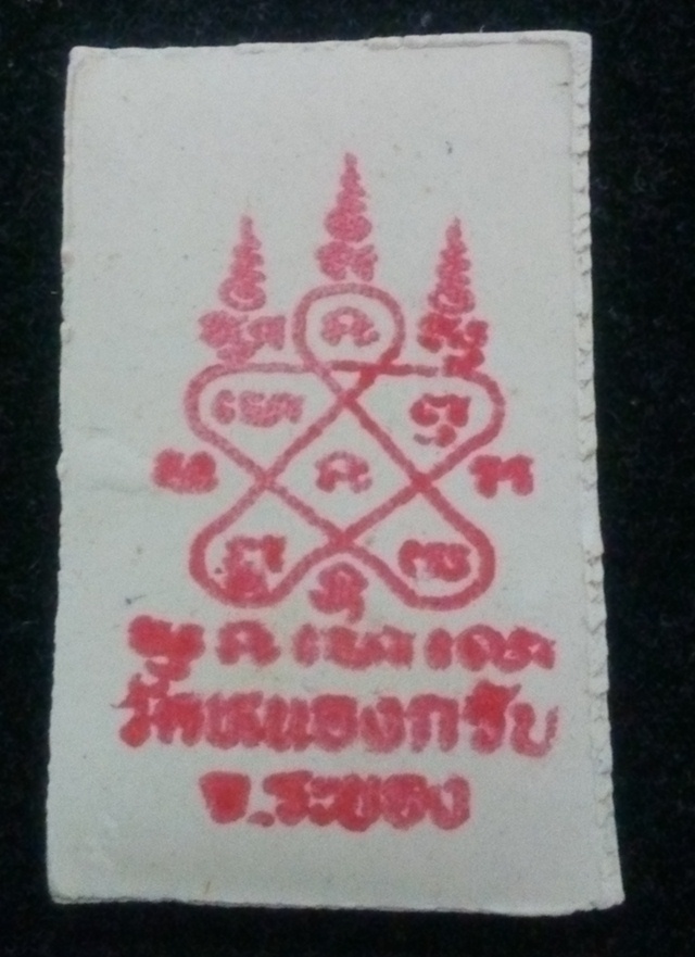 สมเด็จชินบัญชร หลวงพ่อสาคร มนุญโญ หลังยันต์หมึกแดง รุ่นแรก วัดหนองกรับ จ.ระยอง ปี 2549