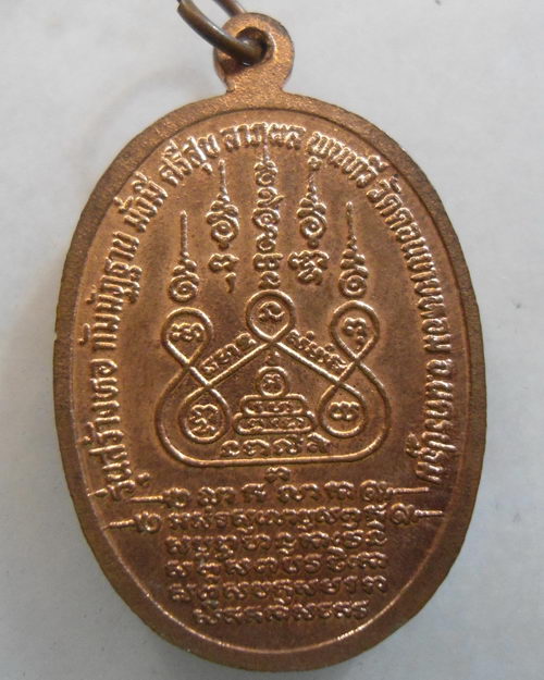 “ เหรียญหลวงพ่อแช่ม วัดดอนยายหอม จ.นครปฐม รุ่นสร้างหอ กัมมัฎฐาน ทองแดงผิวไฟ สวยงามครับ ”