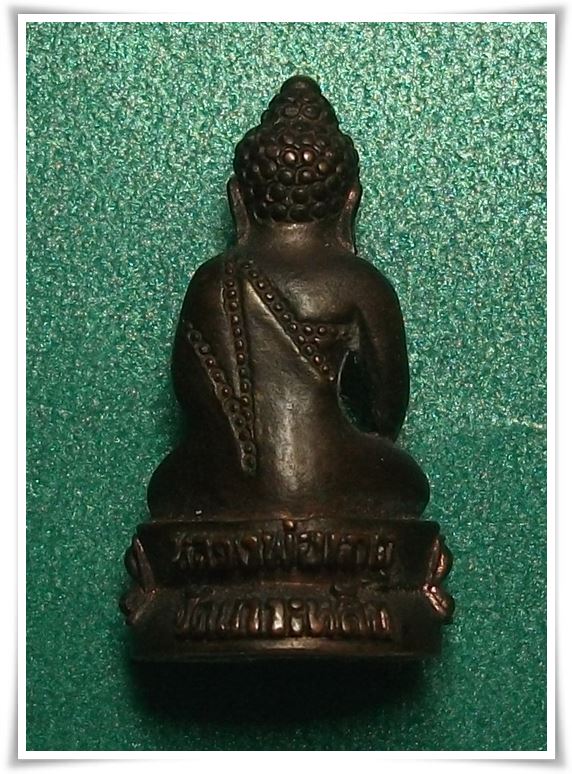 ลพ.เกตุ วัดเกาะหลัก ประจวบคีรีขันธ์