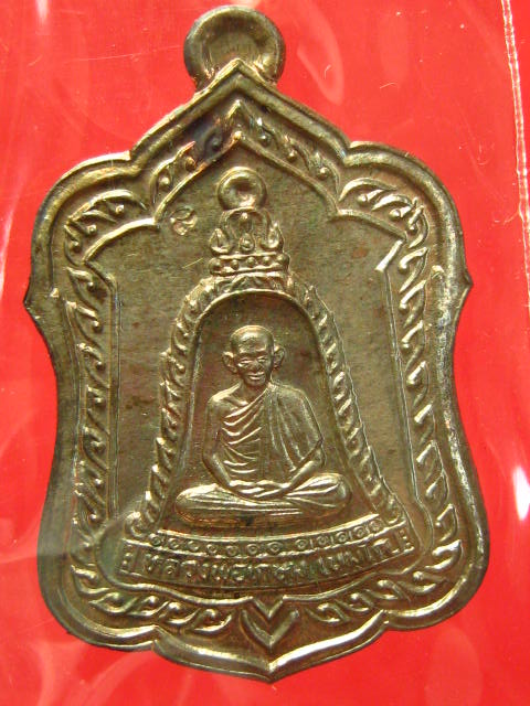 เหรียญแจกทาน หลวงพ่อเกษม ปี38 เนื้อนวะ พร้อมกล่อง...สวยๆ ครับ