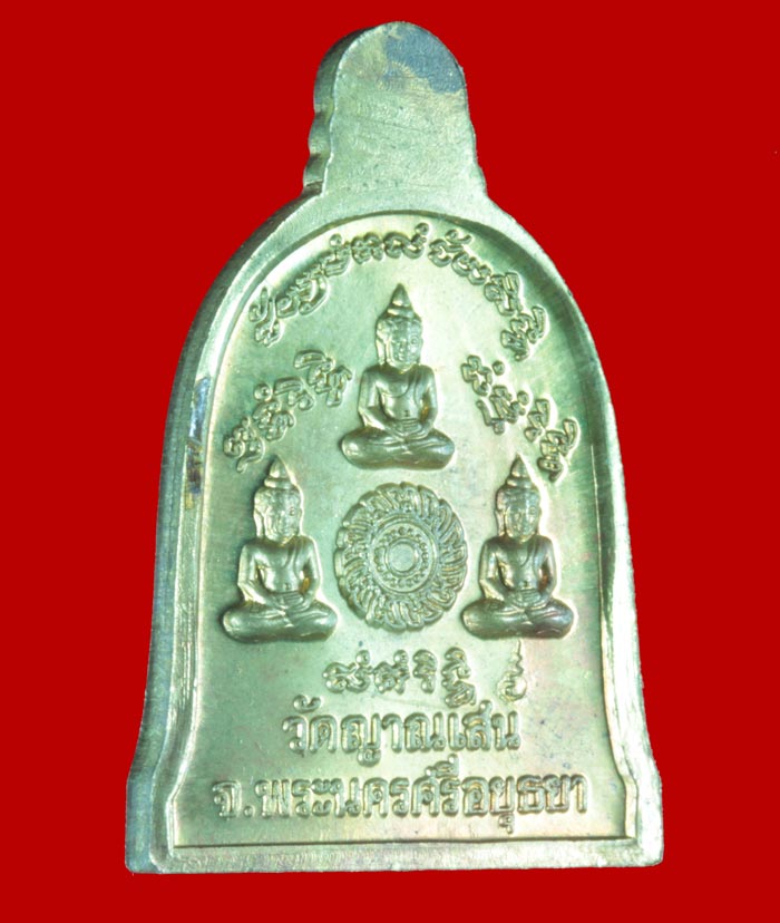 เหรียญระฆัง ทองเหลือง หลวงพ่อชื้น วัดญาณเสน พระนครศรีอยุธยา 3