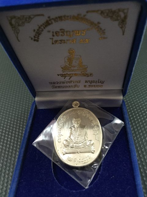 เหรียญเจริญพรไตรมาส 55  ฟ้าผ่าเนื้อเงิน หมายเลข 770