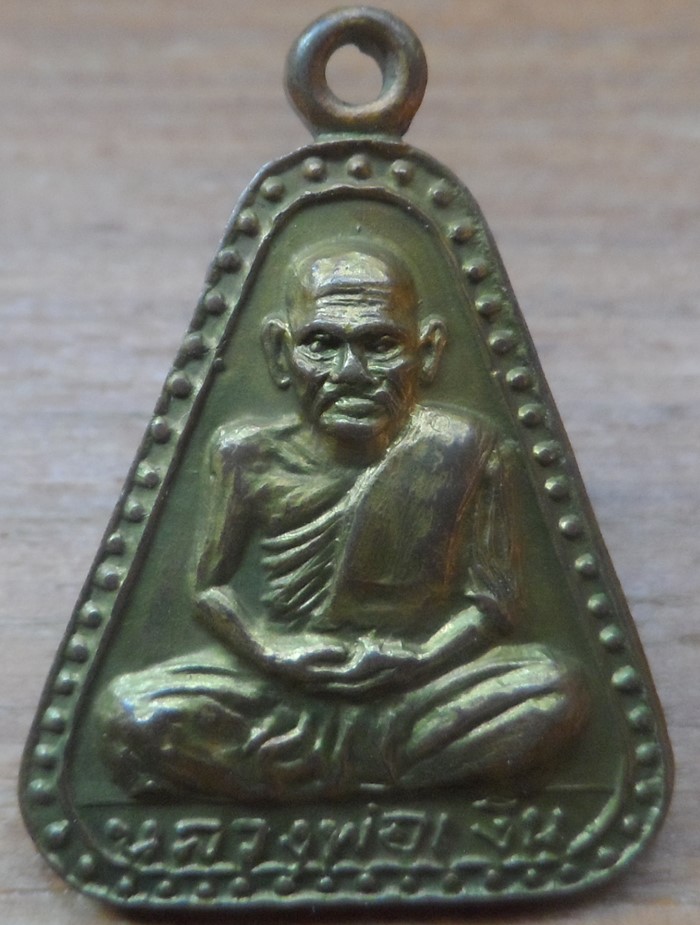 หลวงพ่อเงิน วัดบางคลาน จ.พิจิตร ปี ๑๕