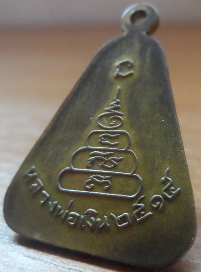 หลวงพ่อเงิน วัดบางคลาน จ.พิจิตร ปี ๑๕