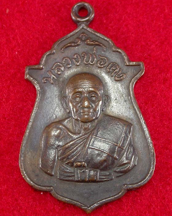 เหรียญหลวงพ่อคง วัดวังสรรพรส รุ่นพิเศษ ปี2518 หายากน่าบูชาครับ