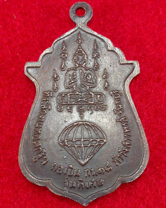 เหรียญหลวงพ่อคง วัดวังสรรพรส รุ่นพิเศษ ปี2518 หายากน่าบูชาครับ
