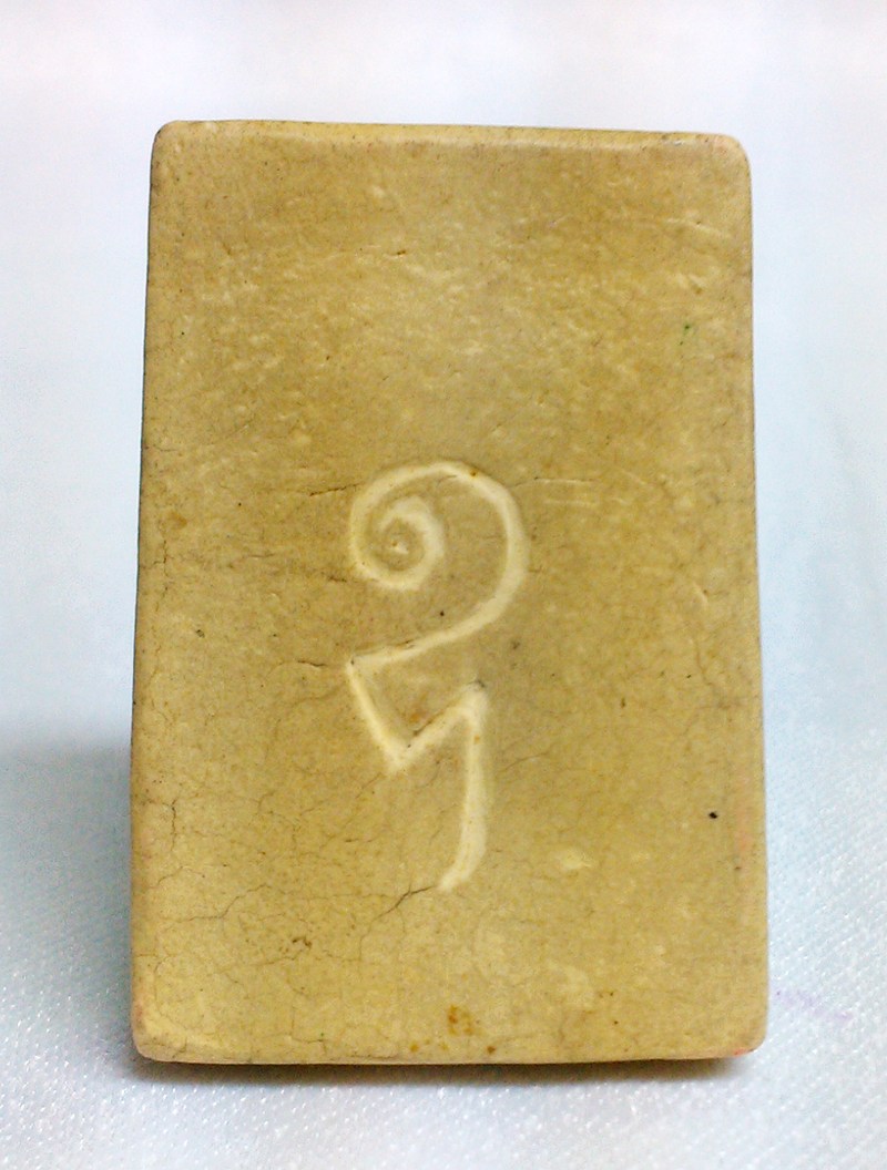 พระสมเด็จหลังอุเจ้าคุณนรฯ