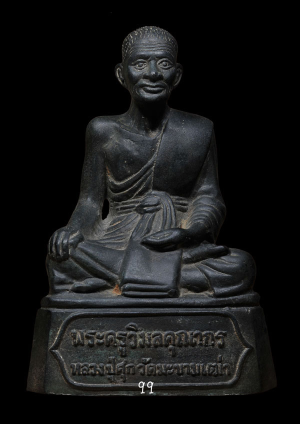 หลวงปู่ศุข วัดปากคลองมะขามเฒ่า ก้นดินไทย