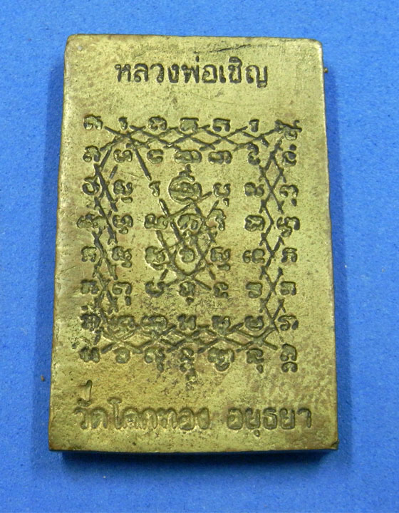 เหรียญพระประธาน หลวงพ่อเชิญ วัดโคกทอง ปี 39