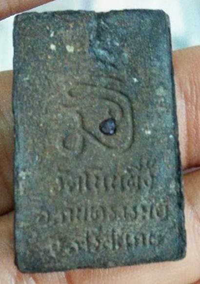 สมเด็จโนนผึ้ง หลวงปู่หมุน เนื้อว่านฝังพลอย