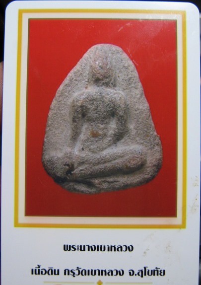 บัตรรับประกันพระแท้