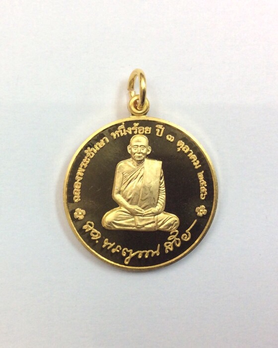 เก็บไว้เป็นที่ระลึก!!!เหรียญสมเด็จพระญาณสังวร ฉลอง 100 ปี หลังพระเจดีย์กาไหล่ทอง กล่องเดิม #1