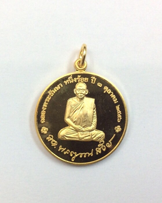 เก็บไว้เป็นที่ระลึก!!!เหรียญสมเด็จพระญาณสังวร ฉลอง 100 ปี หลังพระเจดีย์กาไหล่ทอง กล่องเดิม #2
