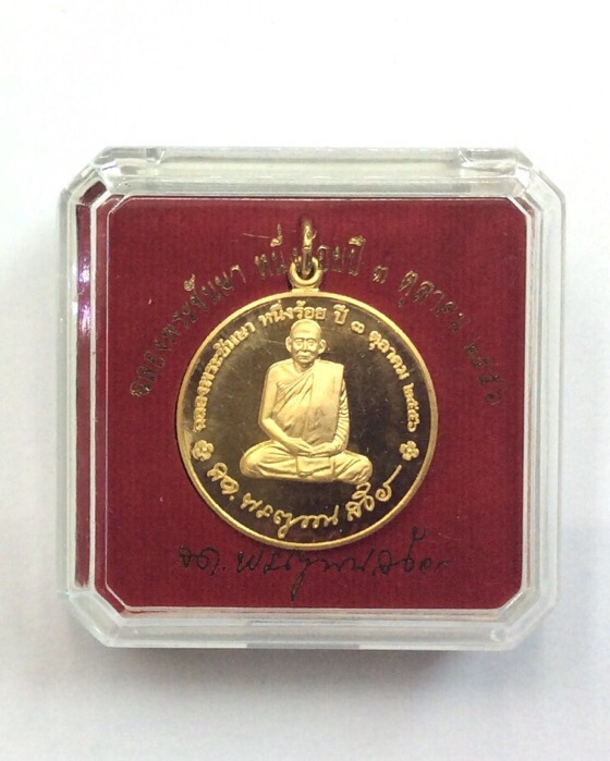 เก็บไว้เป็นที่ระลึก!!!เหรียญสมเด็จพระญาณสังวร ฉลอง 100 ปี หลังพระเจดีย์กาไหล่ทอง กล่องเดิม #2