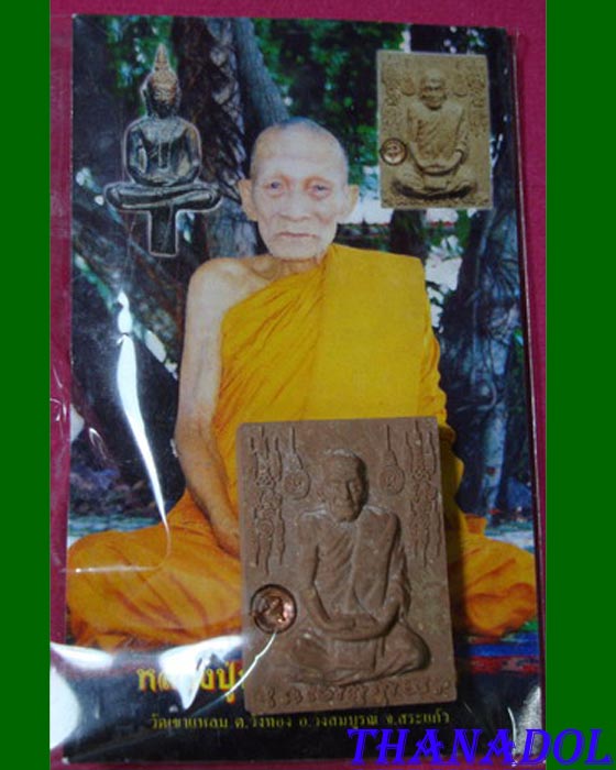 หลวงปู่กาหลง วัดเขาแหลม จ.สระแก้ว พระผงรูปเหมือนเนื้อว่านผสมผงเก่า ปี๒๕๐๐(B06P017)