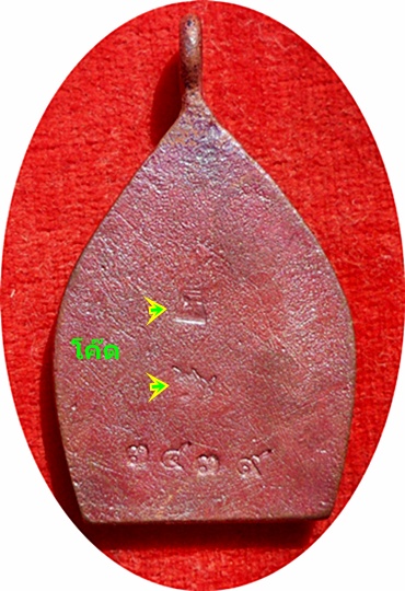 *** เหรียญเจ้าสัวอีสาน วัดพระธาตุพนมวรมหาวิหาร พระอารามหลวงชั้นเอก เนื้อทองแดงเถื่อนโบราณ #๓๔๓๙ ปี๕๖