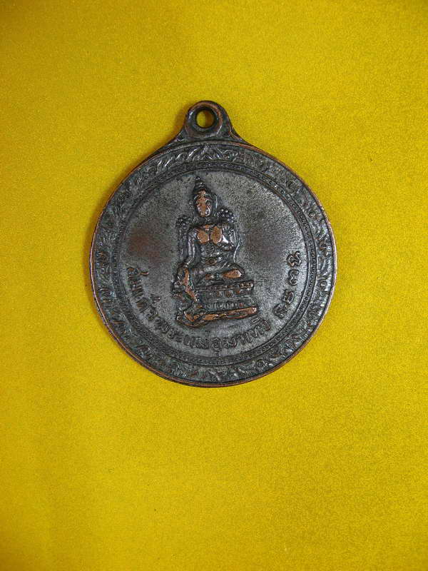 901เหรียญ สมเด็จพระแม่อุมาเทวี เพชรพระอุมา ปี 2514