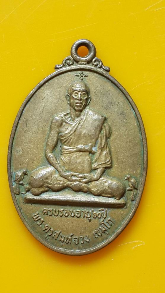 หลวงพ่อจวง เขมโก วัดเทวบุตร จ.ปราจีนบุรี ปี 2513 รุ่นแรก เนื้อฝาบาตร